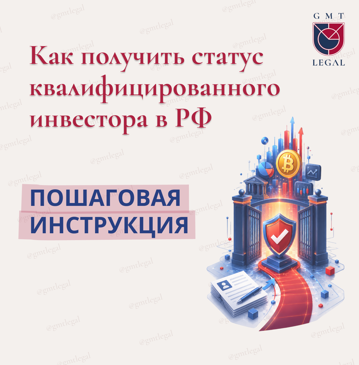 Как получить статус квалифицированного инвестора в РФ 