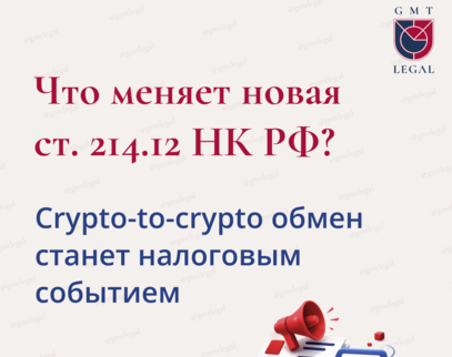 Что меняет новая  ст. 214.12 НК РФ?